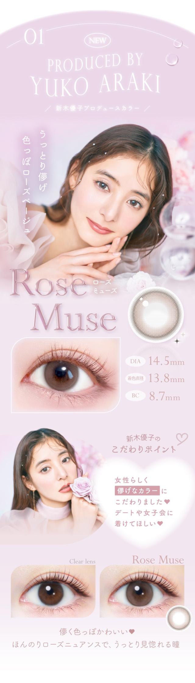 ローズミューズ