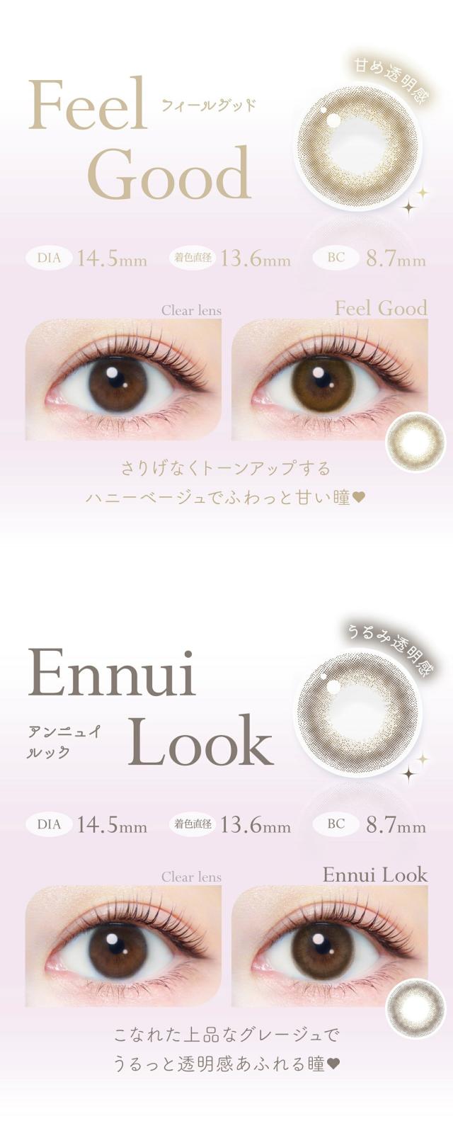 フィールグッド、アンニュイルック