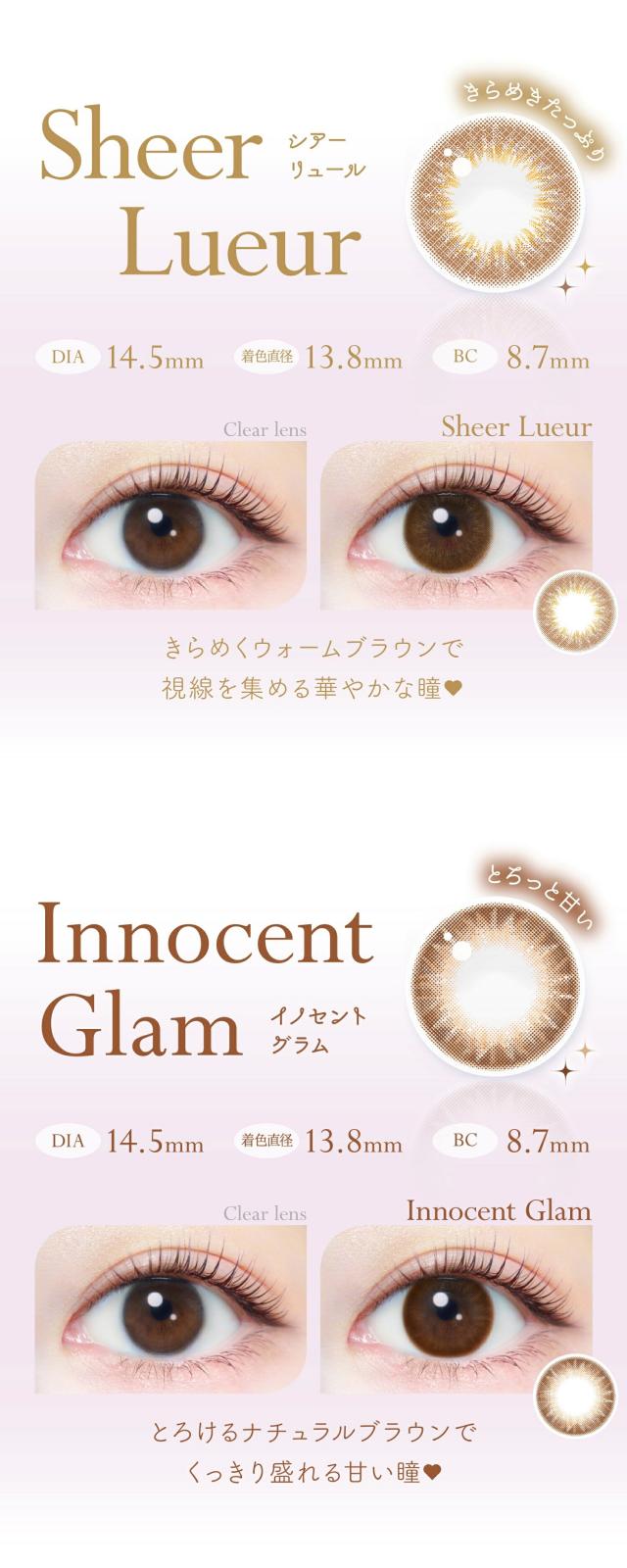 シアーリュール、イノセントグラム