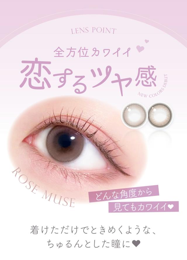 ローズミューズ1