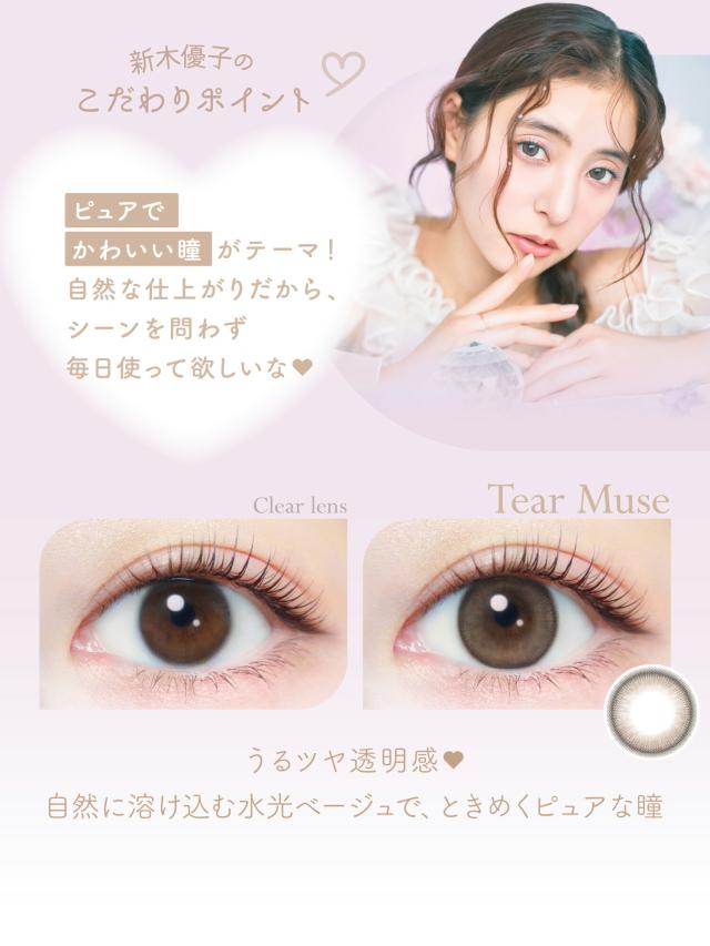 ティアーミューズ2