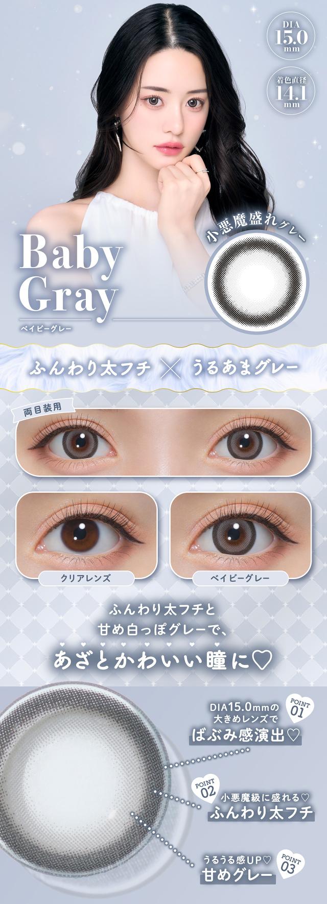 lベイビーグレー