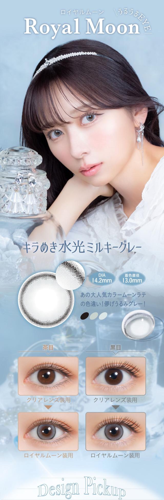 ロイヤルムーン