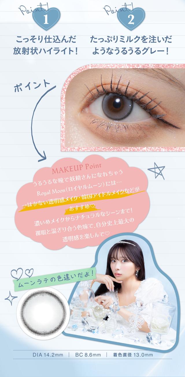 ロイヤルムーン2