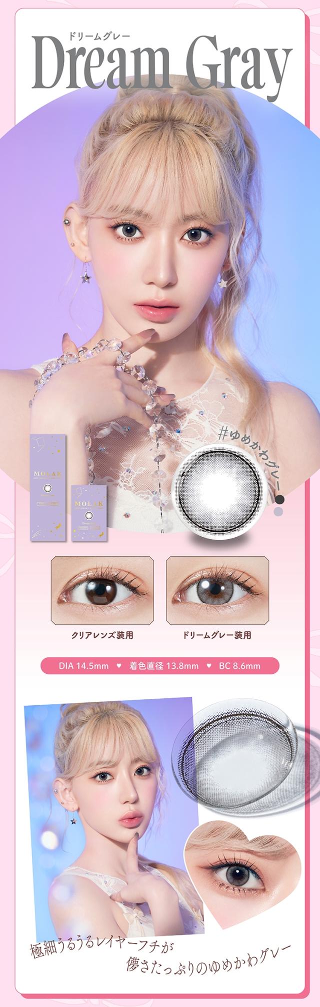 ドリームグレー