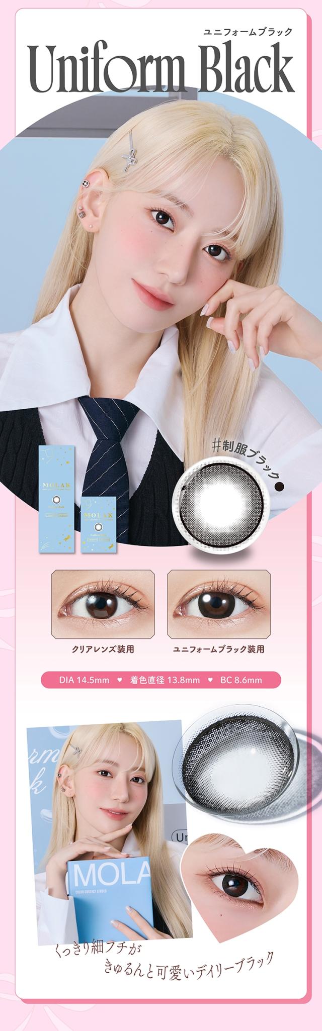 ユニフォームブラック