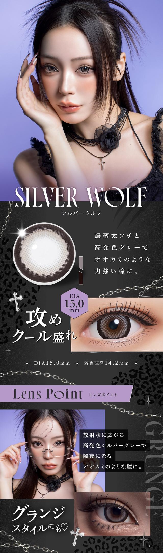 シルバーウルフ