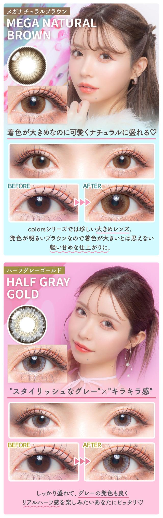 メガナチュラルブラウン、ハーフグレーゴールド