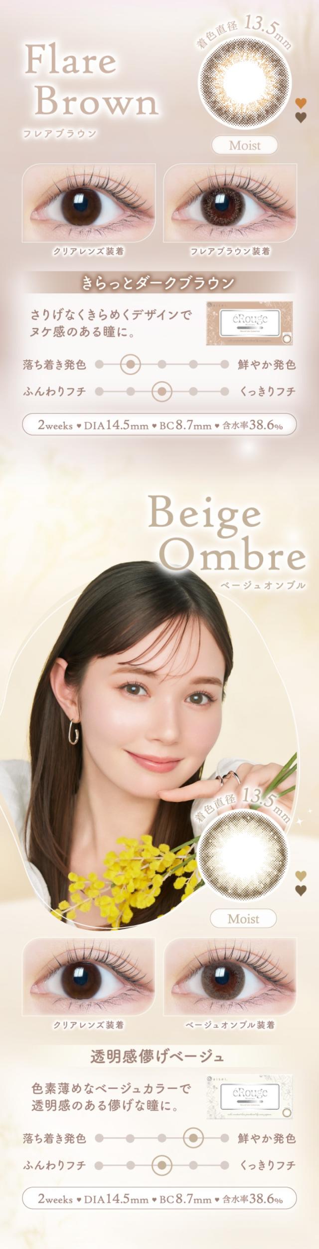 フレア、ベージュ