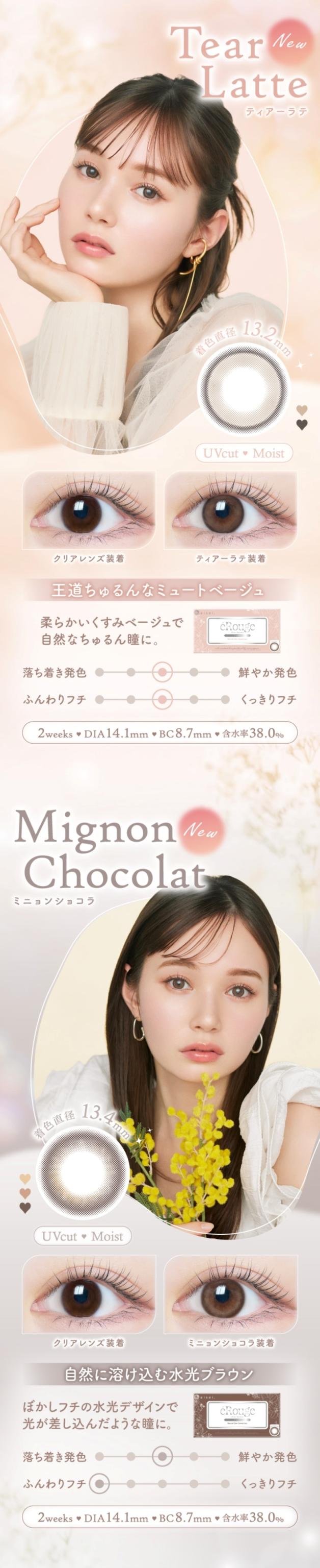 ティアーラテ、ミニョンショコラ