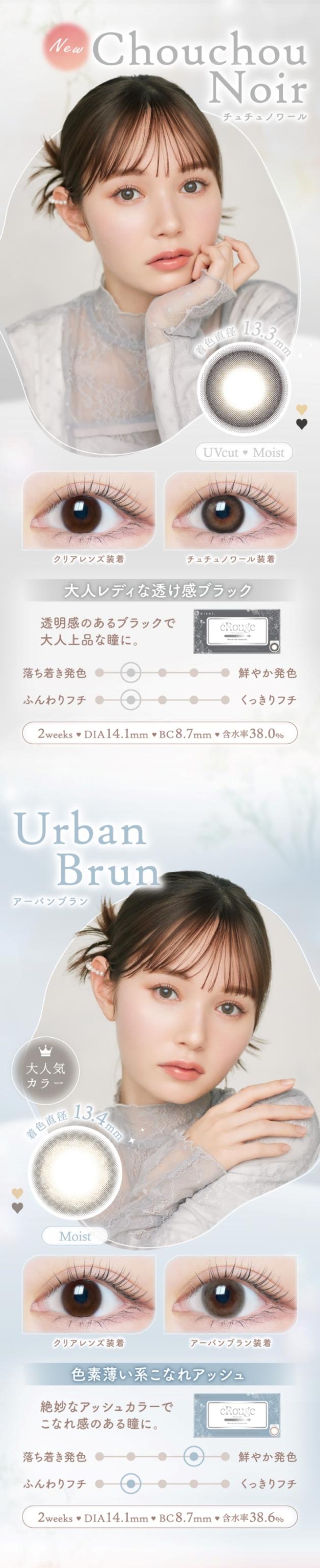 チュチュノワール、アーバン