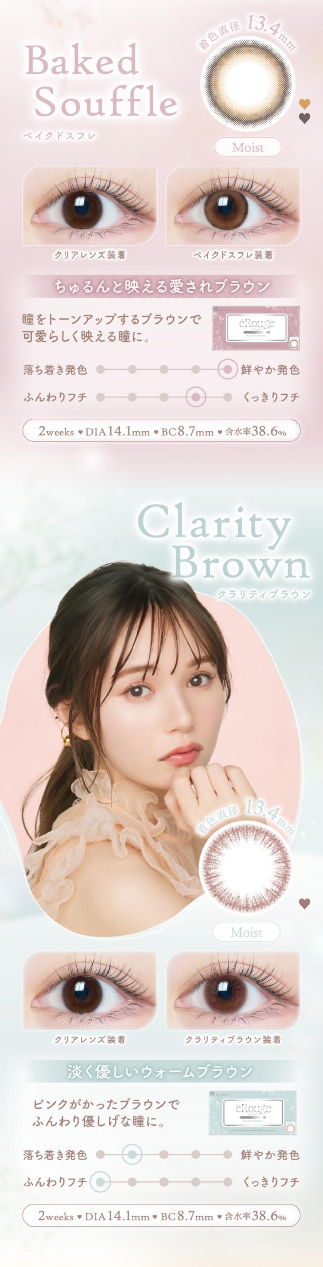 クラリティ、ベイクドスフレ