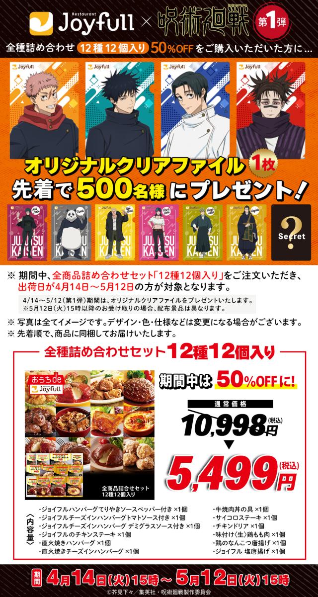 呪術廻戦キャンペーン50%OFF