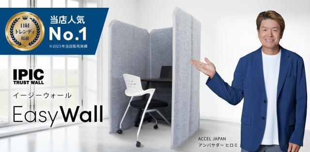 ヒロミさん:EasyWall Light