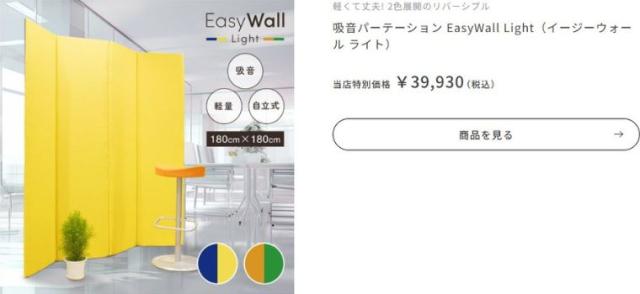 EasyWallライト