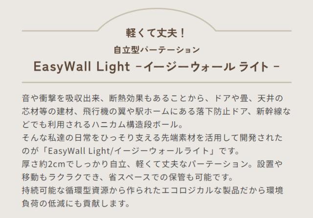 EasyWallとは