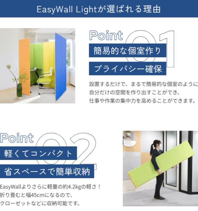 EasyWall Lightが選ばれる理由