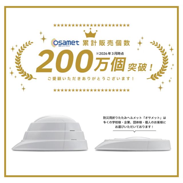 オサメット売れ個数