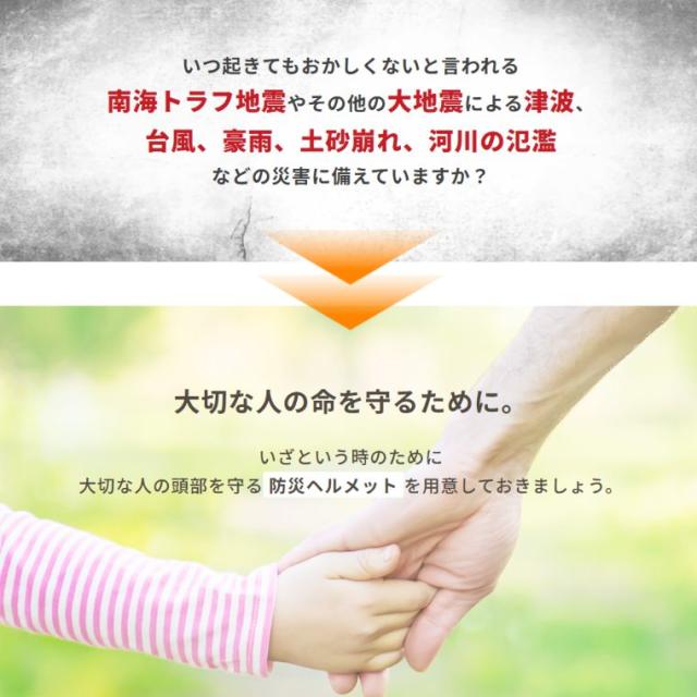 防災ヘルメット