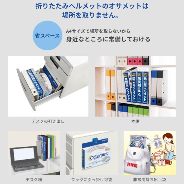 オサメットコンパクト