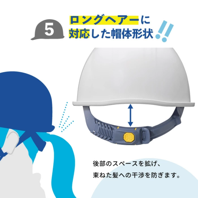 ロングヘア対応