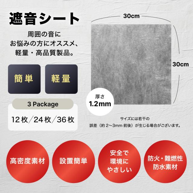 遮音シート