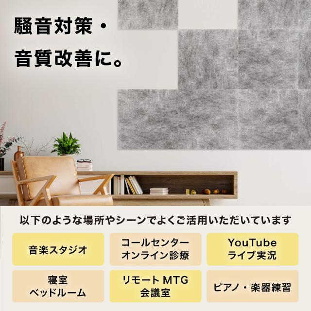 騒音対策・音質改善