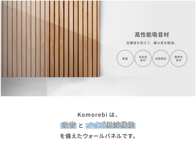 吸音とノイズ提言機能