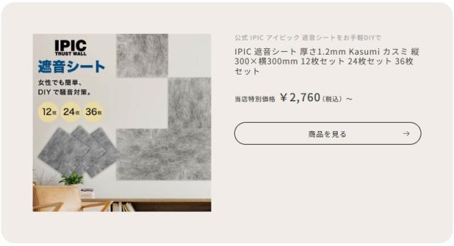 遮音シート Kasumi