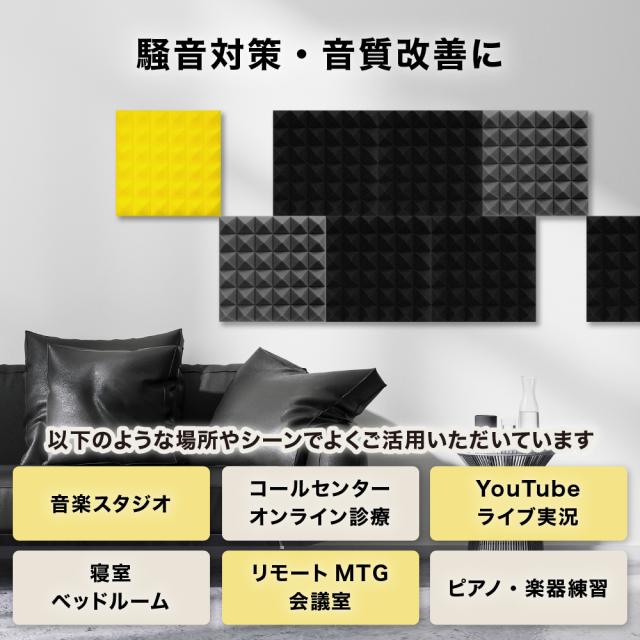 騒音対策・音質改善