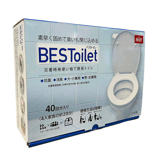 災害・備蓄・非常時・使い捨て簡易トイレ BESToilet ベストイレ