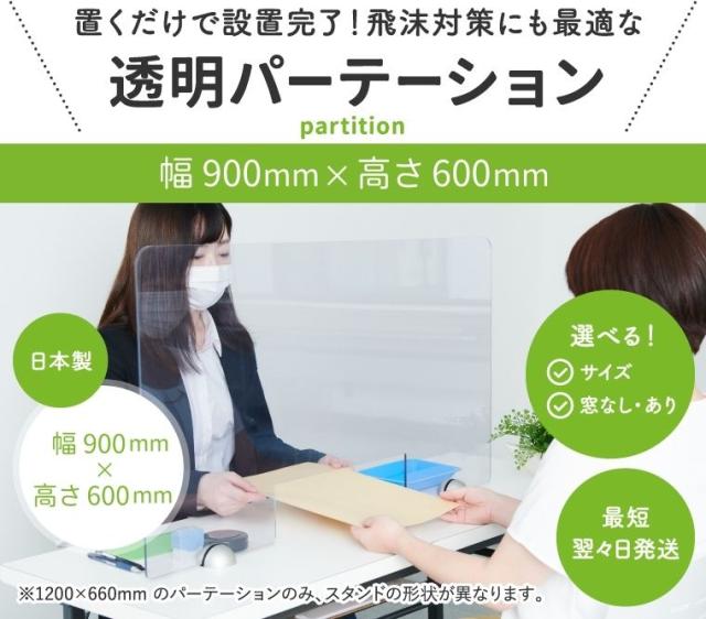 置くだけで設置完了!飛沫対策にも最適な透明パーテーション