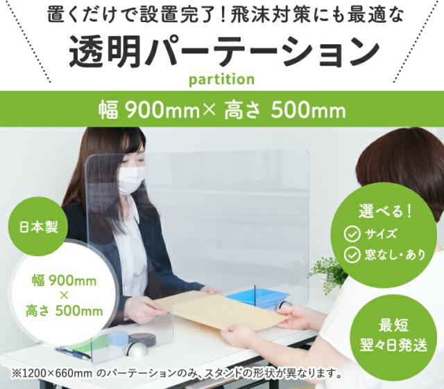 置くだけで設置完了！飛沫対策にも最適な透明パーテーション