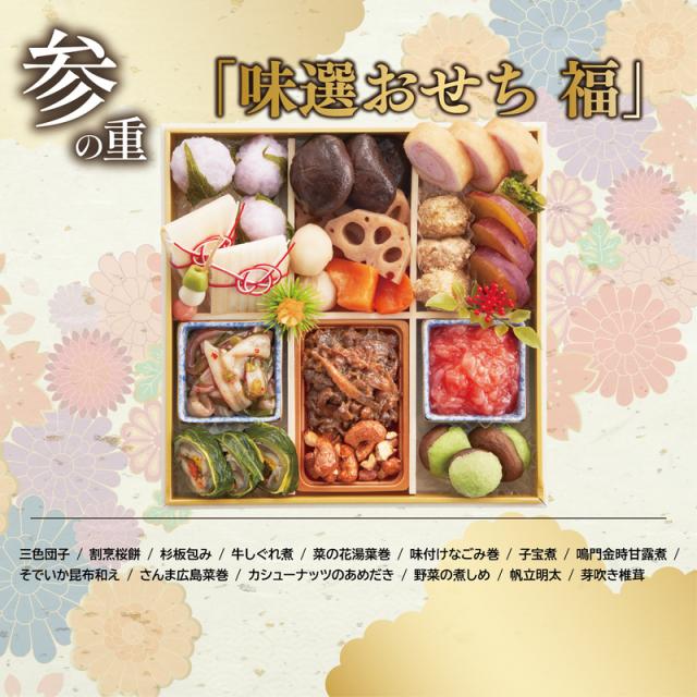 おせち4