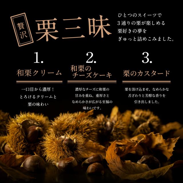 和栗のバスクモンブラン