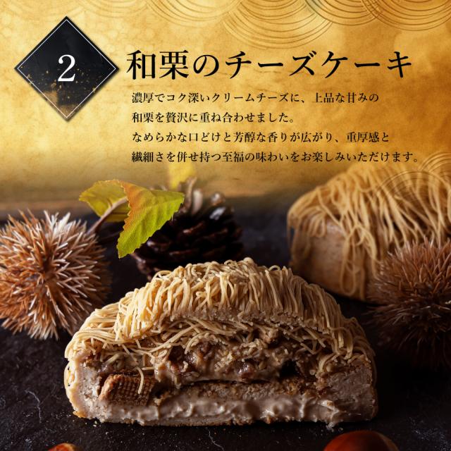 和栗のバスクモンブラン