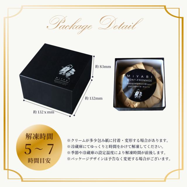 和栗のバスクモンブラン