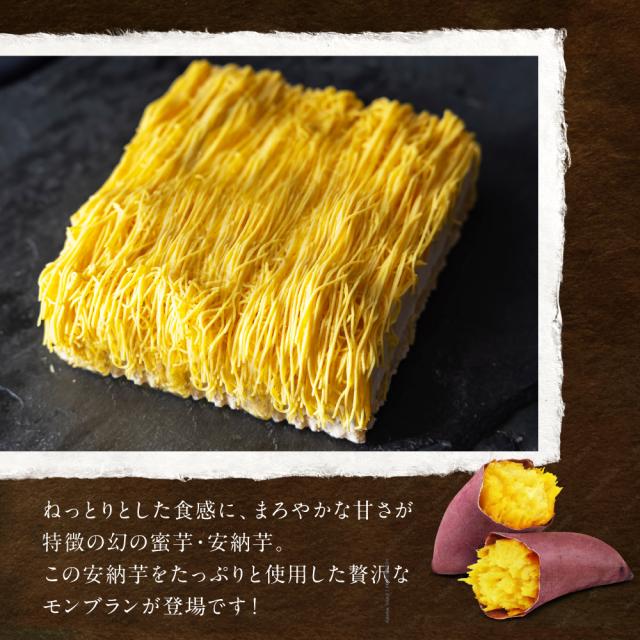 安納芋モンブラン