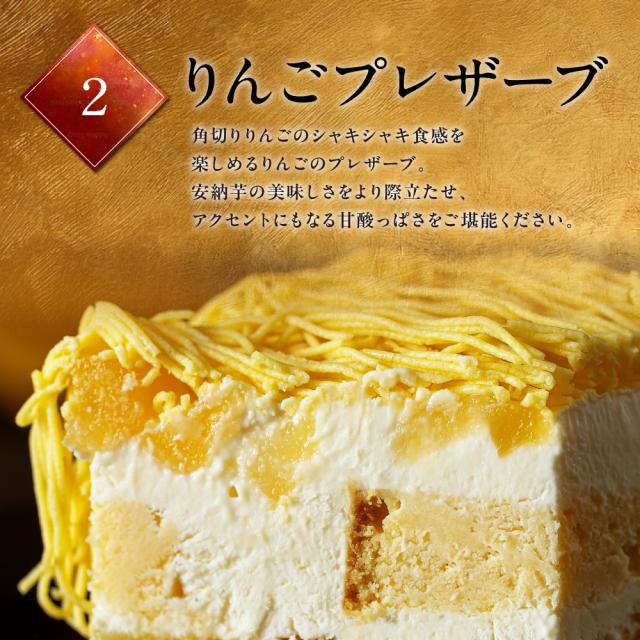 安納芋モンブラン