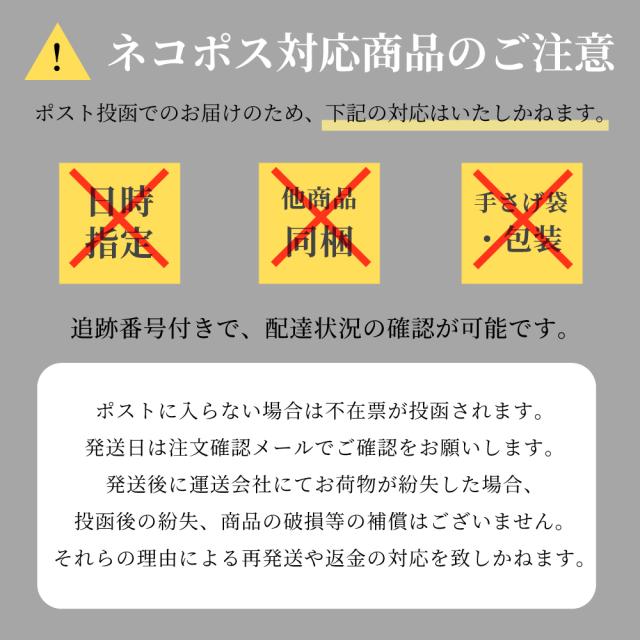 ネコポス対応商品のご注意
