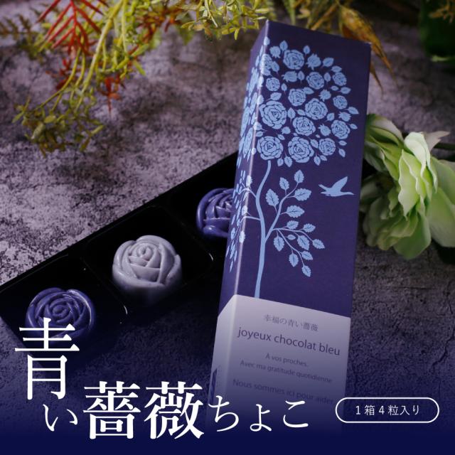 薔薇チョコレート