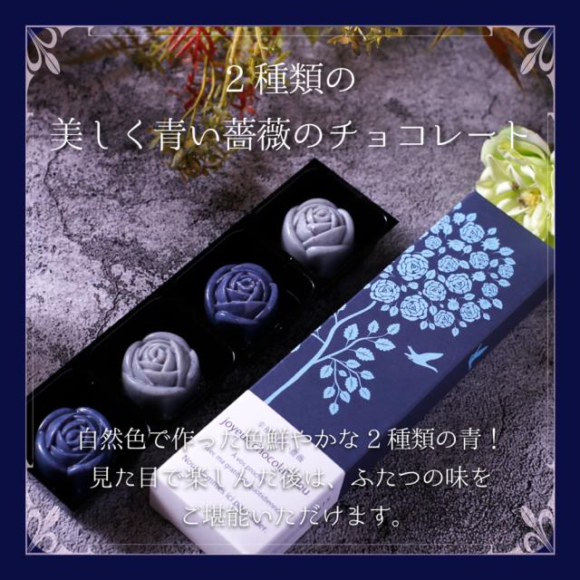 薔薇チョコレート