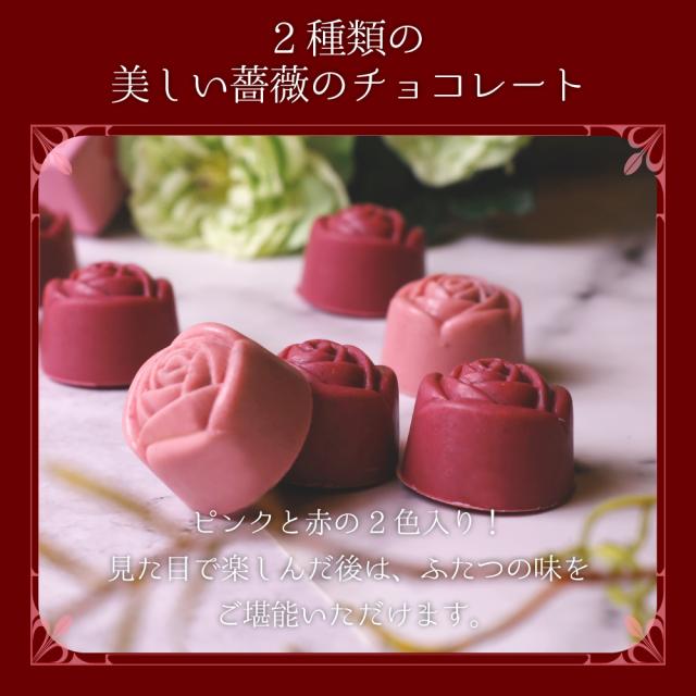 薔薇チョコレート