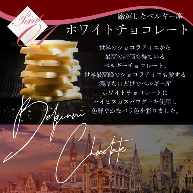 薔薇チョコレート