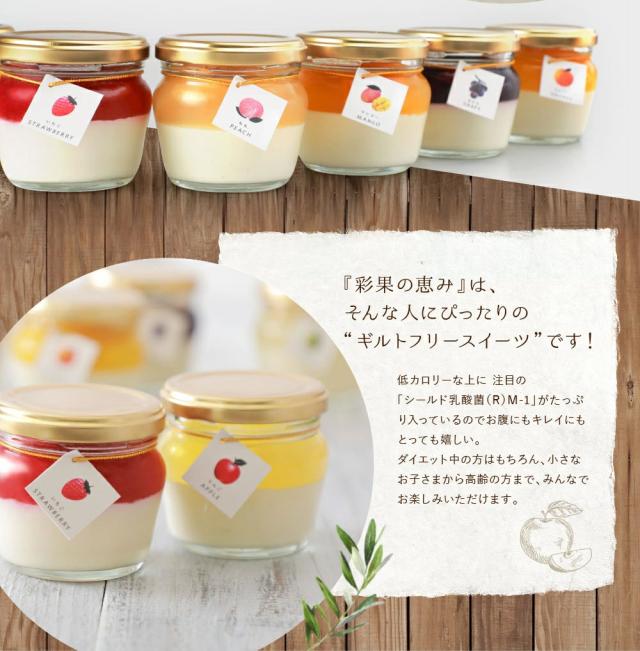 彩果の恵み 8個入り