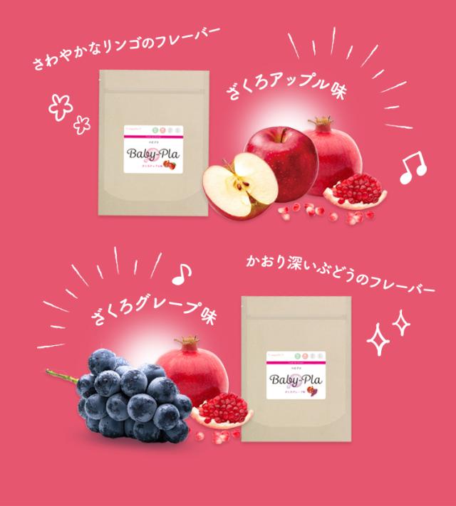 リンゴとぶどうのフレーバーがございます。