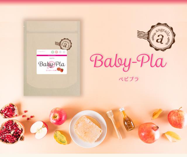 ベビプラ