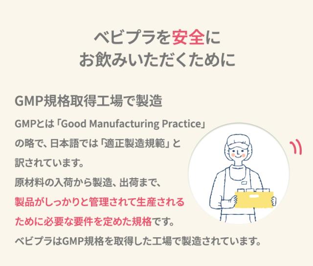 GMP規格取得工場で製造