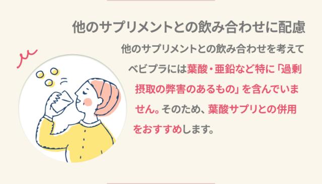他のサプリメントとの飲み合わせに配慮