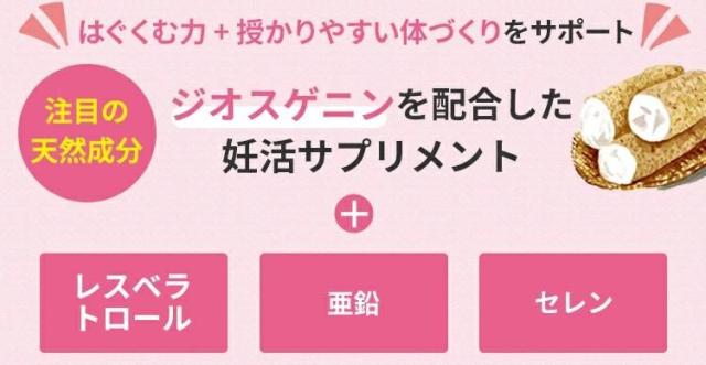 はぐくむ力+授かりやすい体づくりをサポート